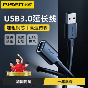 品胜usb3.0延长线0.5 2米公对母数据线电脑电视打印机无线网卡车载连接键盘鼠标U盘接口转接加长短线高速 1.5