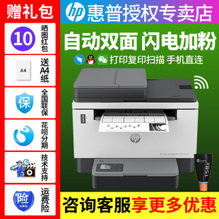 HP惠普Tank2606sdw黑白激光自动双面打印机一体机2606dn手机无线wifi网络多功能复印扫描A4小型家用办公室233
