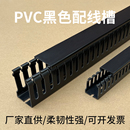 pvc塑料工业线槽控制柜阻燃方形走线理黑色行线槽