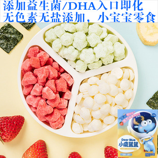 小鹿蓝蓝宝宝溶豆益生菌DHA酸奶水果味20g零食婴儿童辅食9月 无盐