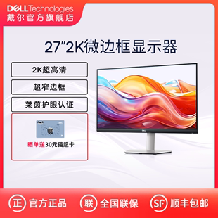 天猫V榜 机电脑显示屏 Dell戴尔27英寸2k显示器S2721DS高清台式