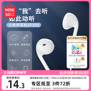 MINISO名创优品立体声有线耳机入耳式 3.5mm圆头孔