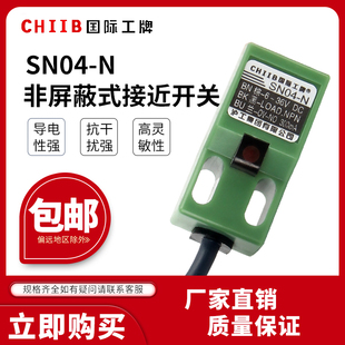 沪工方形金属接近开关SN04 传感器NPN三线24v防水感应器 N电感式