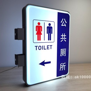 公共厕所指向牌吸塑灯箱指示牌标识广告牌男女洗手卫生间挂墙发光