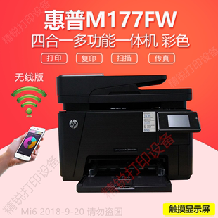 惠普M177fw彩色激光打印机复印扫描一体机176n商务办公家用281fdw