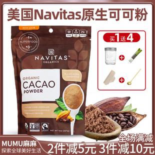 现货 Cacao未碱化原生纯可可粉无麸无添加糖227g热巧生酮 Navitas