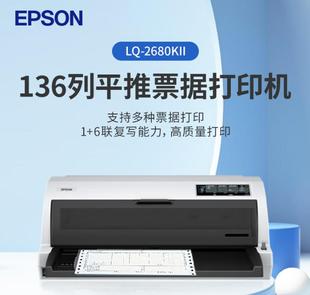 打印机136列平推票据打印机2680K2 2680K大幅面针式 epson爱普生LQ 2680KII针式 6联复写新款 打印机 代替LQ