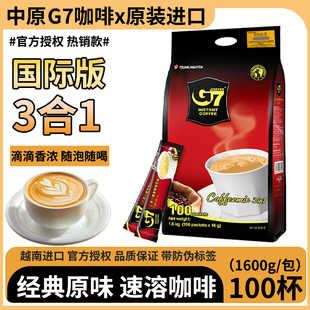 中文版 越南G7包装 包邮 三合一袋装 1600g100小条g7特浓香型速溶咖啡