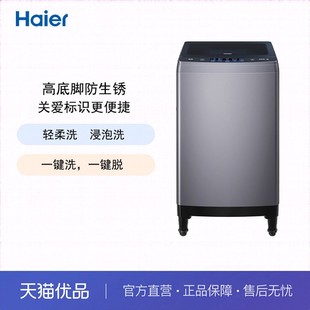 海尔 10Kg防生锈全自动波轮洗衣机 EB100Z35Pro2