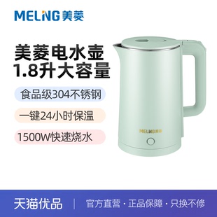 MeiLing K78电水壶1.8升双层防烫保温304不锈钢内胆 美菱MH