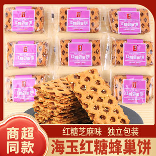 海玉红糖蜂巢饼红糖芝麻味夹心独立小包装 零食韧性饼干食品 散装