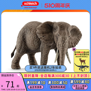 schleich思乐非洲母象14761仿真动物模型野生动物儿童玩具玩偶 象