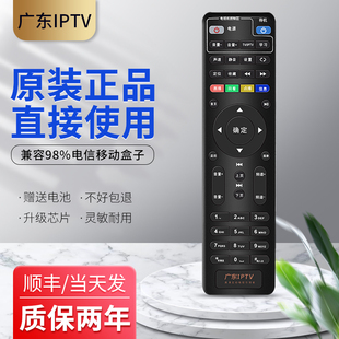 原装 广东iptv电信机顶盒遥控器中国联通移动高清天翼创维万能通用