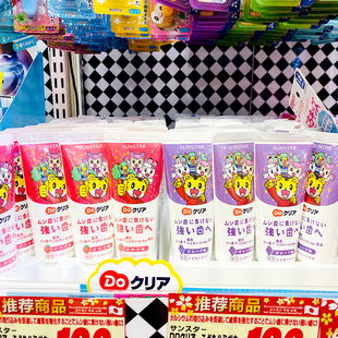 日本进口Sunstar巧虎 宝宝儿童牙膏含氟防蛀龋齿去黄斑草莓葡萄味