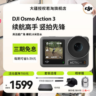 大疆 DJI 3运动相机智能防抖防水相机vlog摄录像神器 Osmo Action