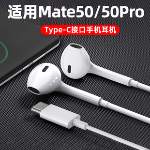 适用华为mate50手机耳机mate50pro入耳式 线控k歌通话mate50e耳塞