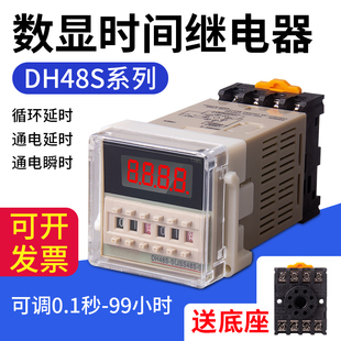 DH48S 24V380V S循环数显时间继电器2Z可调220V控制时间延时器