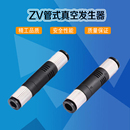 负压产生器气动大吸力ZV 真空发生器直通管式 08气管6MM 8MM