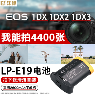 Mark 1D3 1DX3相机1DX2 沣标LP E19全解码 R3电池适用佳能EOS 1D4 1DX E4N EOS III lpe4充电器 IV单反1Ds3