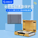 ORICO 奥睿科 2.5寸移动硬盘保护盒m2收纳包硬盘防震包保护套 3.5