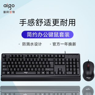 爱国者键盘鼠标套装 有线笔记本台式 办公打字游戏 电脑通用键鼠套装