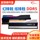 6800 64G套装 芝奇幻锋戟5600 6000 7200 16GX2 DDR5内存条RGB 32G