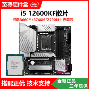 12600KF 游戏主板套装 英特尔I5 散片CPU 搭配华硕微星B760M Z790
