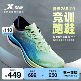 男专业马拉松女鞋 特步260 竞速跑步鞋 训练鞋 2.0 运动鞋 跑鞋 男鞋