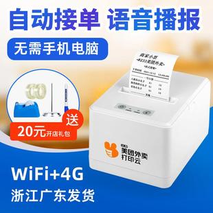 商颂美团外卖打印机wifi全自动接单神器4G无线58mm热敏餐饮