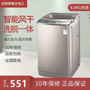 荣事达洗衣机全自动5 10公斤家用大容量洗脱一体甩干大容量风干