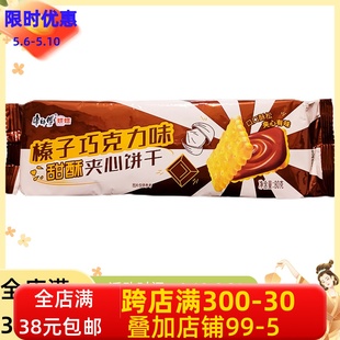康师傅3 零食 2甜酥榛子巧克力味夹心饼干80g使用可可粉榛子酱袋装