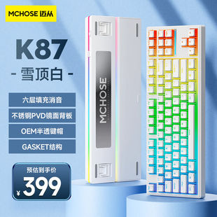 迈从 MCHOSE 有线三模gasket结构 K87客制化机械键盘蓝牙 无线