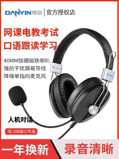 电音D9000带录音学习中高考英语听力考试网课人机对话头戴式 耳机