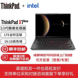 ThinkPad 4G版 Nano 13英寸超轻薄商务便携办公笔记本电脑 LTE