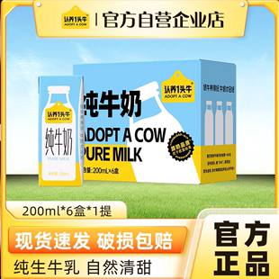 官方自营店 1提整箱早餐奶 认养一头牛全脂纯牛奶200ml 6盒