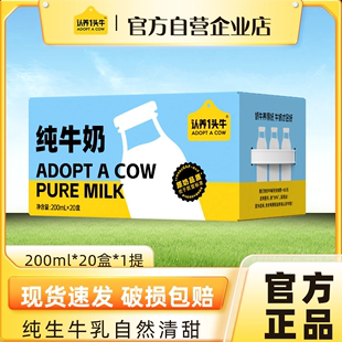 官方自营店 20盒学生家庭牛奶整箱 认养一头牛全脂纯牛奶200ml