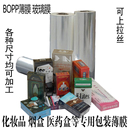 BOPP热收缩膜扑克牌烟封膜化妆品热封膜包装 盒玻璃纸拉丝塑封薄膜