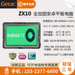 神基GETAC 10寸工业级手持三防全强固安卓平板电脑高通晓龙 ZX10