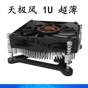 天极风1155一体机台式 机CPU散热器1U服务器小机箱HTPC超薄cpu风扇