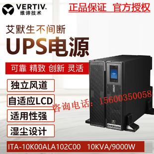 维谛艾默生UPS不间断电源ITA 10KVA16kVA机房电脑监控医疗检测备
