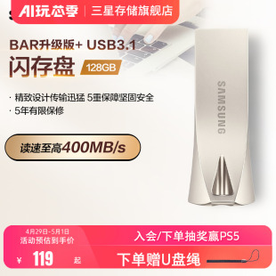 三星电脑U盘128G官方旗舰店USB3.1全新正品 BAR车载存储优盘闪存盘