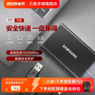 三星T7移动固态硬盘1TB USB3.2电脑安卓手机硬件加密外置两用PSSD