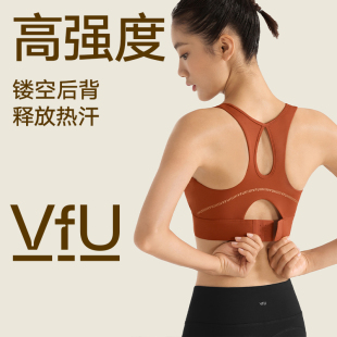 VfU高强度运动内衣跑步文胸健身训练背心女防震美背春季 新色