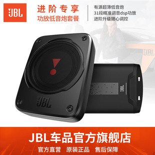 JBL汽车音响改装 DSP功放音频处理器 8英寸车载有源超薄低音炮
