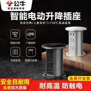 公牛插座升降智能插座嵌入式 厨房岛台桌面吧台防水自动隐形插线板