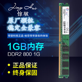 惊骇 DDR2 兼容667 包邮 机内存条 全国 800 533支持双通2G 台式