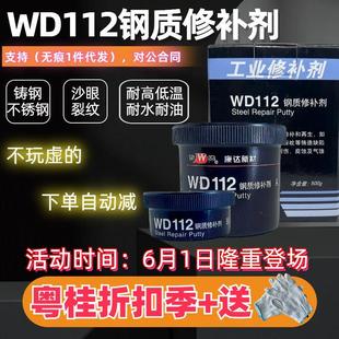 上海康达万达WD112钢质修补剂金属不锈钢用修补胶耐高温防水500g
