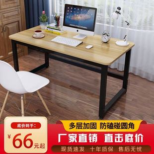电脑桌台式 简易书桌家用卧室学习桌学生小课桌简约长方形办公桌子