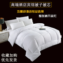 五星级酒店专用被子被芯春秋冬季 加厚保暖宾馆白1.5丝棉被2x2.3米