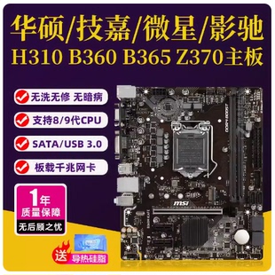 华硕H310M B365 DS2V R2.0 1151针DDR4电脑主板 H310M